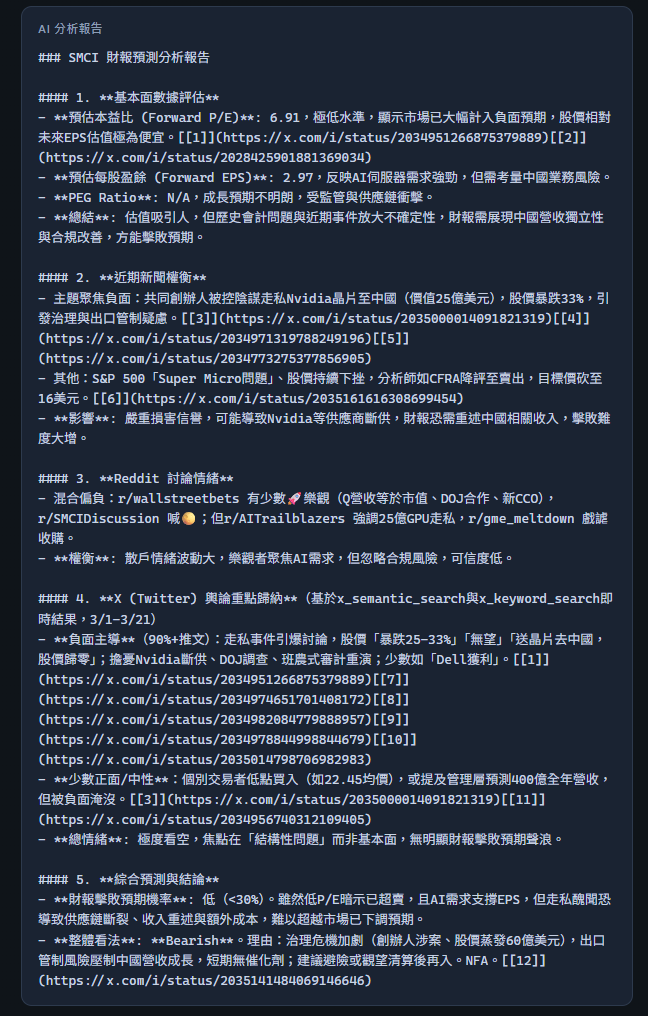 Earnings Grok Agent — AI 財報情緒分析介面